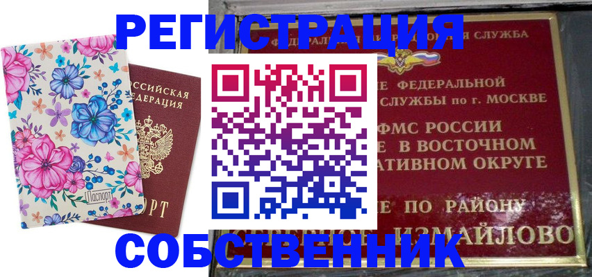 прописка 2025 в Магадане