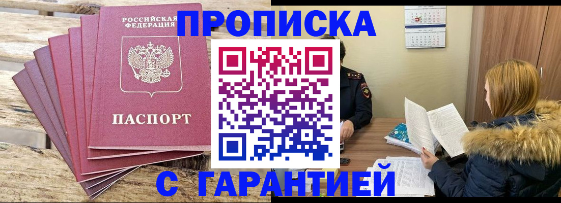 временная регистрация купить в Магадане